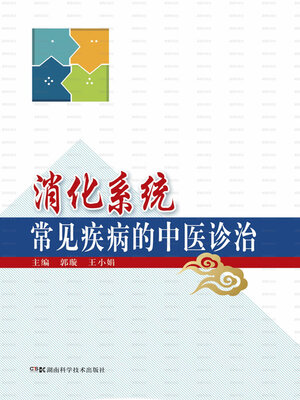 cover image of 消化系统常见疾病的中医诊治